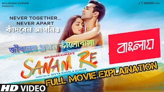 Sanam re, full movie explained in bangali || pulkit, Bangla movie explaination @mmloveexplain7423