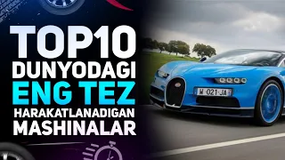 TOP10 DUNYODAGI ENG TEZ HARAKATLANADIGAN MASHINALAR