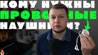 КТО И ЗАЧЕМ ЕЩЁ ПОКУПАЕТ ПРОВОДНЫЕ НАУШНИКИ ? | ОБЗОР HOCO M47