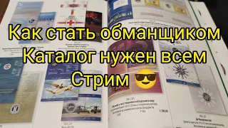 Стрим 🔥 каталог , аферист , монеты Украины, бизнес , наследие 👍