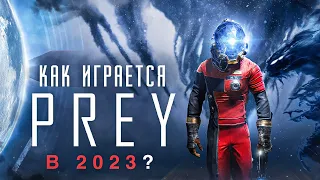 Как играется Prey в 2023