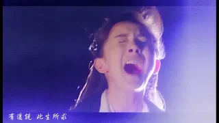 徐佳瑩  一愛難求 -- 電視劇《扶搖》片尾曲