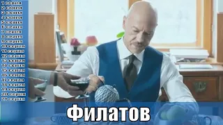 Филатов 1,2,3,4,5,6,7,8,9,10,11,12,13,14,15,16,17,18,19,20,21 серия [Трейлер 2] | [сюжет, анонс]