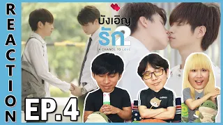 [REACTION] A Chance To Love บังเอิญรัก 2 | ชอบก็จีบเลย ชอบก็จีบเลยเซ่ ชูวับ ชูวับ !! EP.4