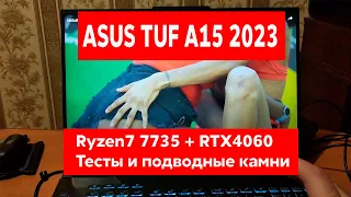 ASUS TUF A15 2023 | RTX 4060 + Ryzen7 7735HS