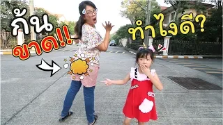 วิธีเอาตัวรอด เมื่อกางเกงก้นขาด แง๊!!! | แม่ปูเป้ เฌอแตม Tam Story