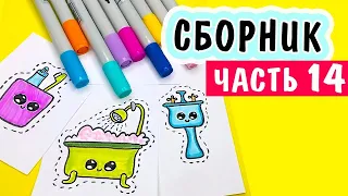 КАК НАРИСОВАТЬ 🐥 милая кавайная ВАННА / Наклейки своими руками