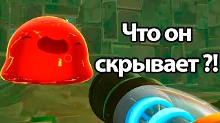 Что он скрывает ?! ( Slime rancher 0.5.0b )