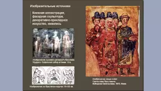 Степанова В.Ю. - #к_традиции - Источники о древнерусском костюме