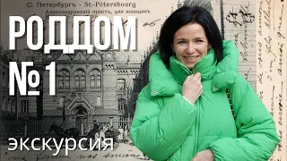 Он такой один – роддом №1! Самая подробная экскурсия!