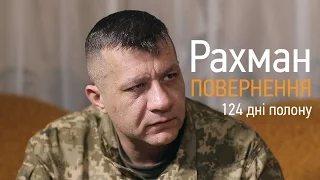 Андрій «Рахман» Гречанов. Інтерв'ю про полон