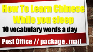 How To Learn Chinese While You Sleep // 10 Vocabulary words a day // post office-package.mail