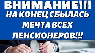 НИЧЕГО СЕБЕТолько что Путин заявил индексацию пенсий на 11%!