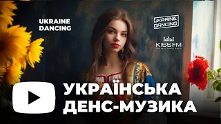 Українська денс-музика. Ukraine Dancing #319 (Ralko Guest Mix) [KISS FM 13.10.2023]