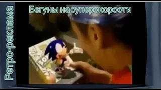 Ретро-реклама Sonic the Hedgehog 3 "Бегуны на суперскорости" #ретроигры #sonicthehedgehog #реклама