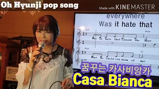 언덕위의 하얀집《Casa Bianca/Vicky Leandros》《꿈꾸는 카사비앙카-황금사과ost/적우》☆Oh Hyunji pop song