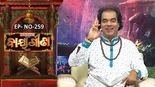 Baya Gita - Pandit Jitu Dash | Full Ep 259 | 20th June 2019 | Odia Spiritual Show | Tarang TV