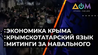 Падение экономики Крыма, развитие крымскотатарского языка, митинги на полуострове. Подробности