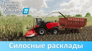 Farming Simulator 22 - Из чего выгоднее заготавливать силос?