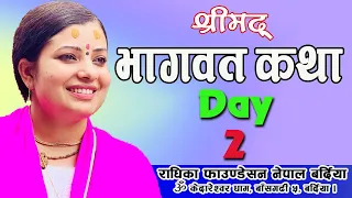 श्रीमद् भागवत कथा, Day -2, Radhika Foundation ૐ केदारेश्वोर धाम, Basgadhi 5, Bardiya l Radhika Daasi