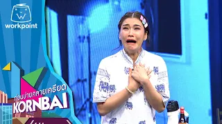 ก่อนบ่ายคลายเครียด | กองถ่าย ใกล้บ้า 2 | 26 เม.ย.67 | Full EP