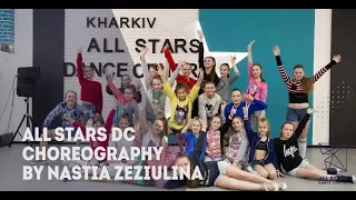 Havana - Camila Cabello Choreography by Анастасия Зезюлина All Stars Dance Centre 2018