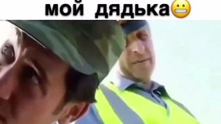 Ты Знаешь кто мой дядька😂😂😂😂