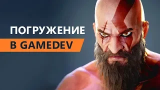 Подготовительный курс "Погружение в Gamedev", лекция №1