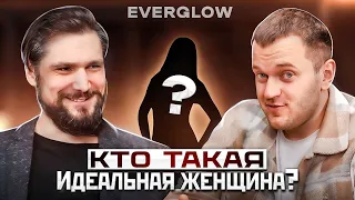 Женские секреты мужскими глазами. Шоу компании EVERGLOW