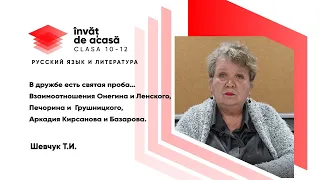 12й класс; Русский язык и литература; "В дружбе есть святая проба. Урок 1 "