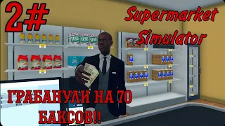 Supermarket Simulator (Расширяем магазин) 2#