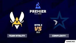 Team Vitality vs Complexity [Map 2, Dust 2] (Bo3) | BLAST Premier Fall Series 2020