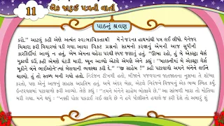 ધોરણ-6|ગુજરાતી|Unit-11.એક જાદુઈ પત્રની વાર્તા|Activity-1_2 Video|Sem-2