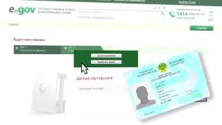 Получение адресной справки с портала eGov.kz