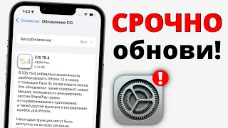 ПОСЛЕДНИЙ ШАНС ПОСТАВИТЬ iOS 15.4!