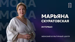 Марьяна Скуратовская: «Если хочешь читать книги, значит в твоей жизни не все плохо»