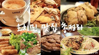 SUB)호치민⭐️미슐랭부터 카페까지 호치민 맛집 총정리/성시경 먹을텐데/승무원맛집/베트남 여행,여행브이로그/