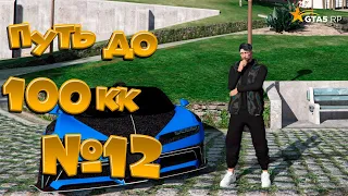 ПУТЬ ПЕРЕКУПА ДО 100кк GTA5RP HAWICK #12