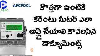 how to apply new current meter in telugu || how to apply for new current meter in ap