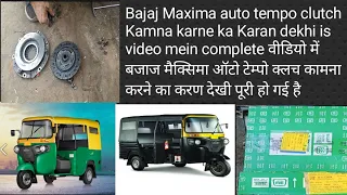 how to Bajaj Maxima auto nai clutch plate set kaise karen CK is video mein Bajaj auto  clutch plate