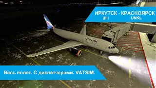 Полный полет в сети VATSIM. Иркутск-Красноярск (UIII-UNKL). MSFS2020. A320 NEO.