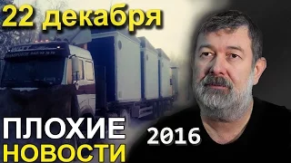 Вячеслав Мальцев. ЭКСТРЕННЫЙ ЭФИР | Плохие новости | Артподготовка | 22 дек