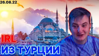 Злой Строго Эвелон Костыч Ирл из Турции