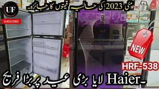 Haier latest refrigerator | haier refrigerator price in pakistan 2023 | haier 538 | hrf-538 | hrf538