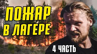 ⚡ ПОБЕГ ИЗ КАРАНТИНА, СГОРЕЛА КАМЕРА