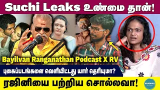Suchi Leaks உண்மை தான்! Podcast Bayilvan Ranganathan X RV  | Photo's-ஐ  வெளியிட்டது யார் தெரியுமா?