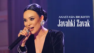 Anastasia Brukhtiy - Javahki Zavak  (Премьера 2024)