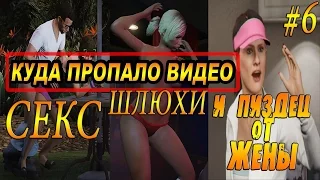 КУДА ДЕЛАСЬ 6 СЕРИЯ GTA 5