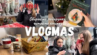 VLOGMAS #2 || ОБИРАЄМО ПОДАРУНКИ, ЧИТАЄМО «РІЗДВЯНЕ БАЖАННЯ» 🎁🎄