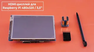 Сенсорный HDMI-дисплей  3.5” 480×320 для Raspberry Pi. Железки Амперки